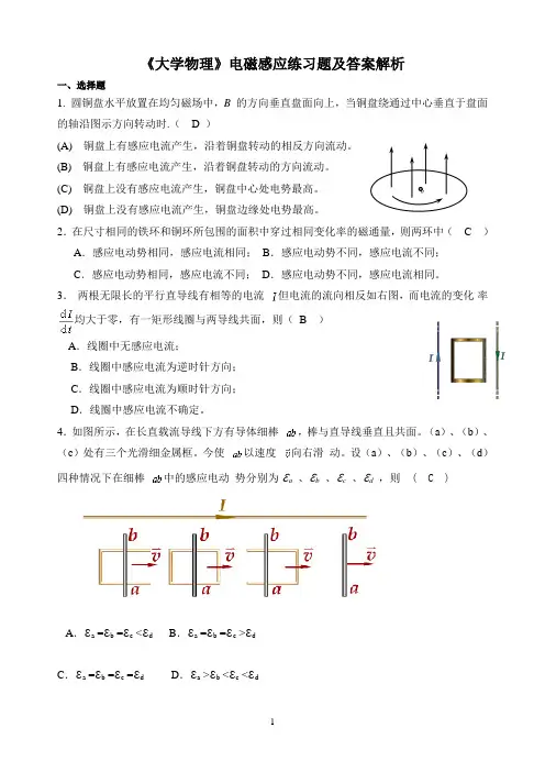 《大学物理》电磁感应练习题及答案解析