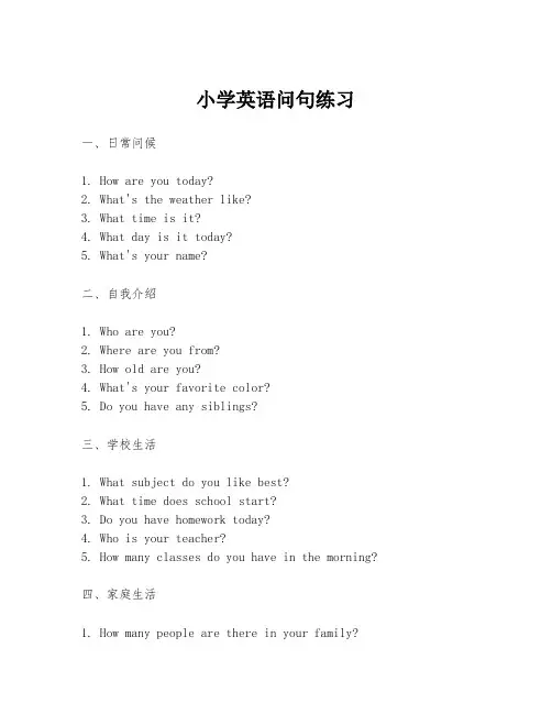 小学英语问句练习