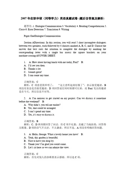2007年在职申硕(同等学力)英语真题试卷(题后含答案及解析)