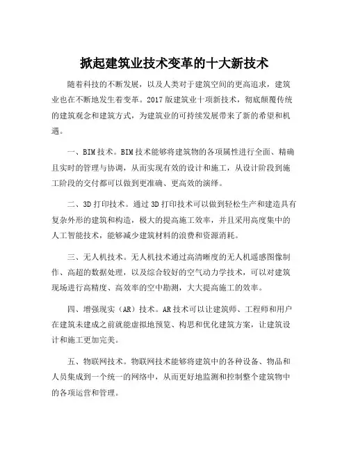 住建部2017版建筑业十项新技术