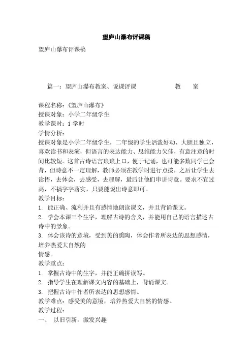 望庐山瀑布评课稿