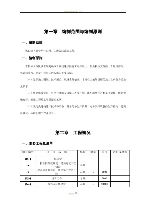 德白施工组织设计建议书