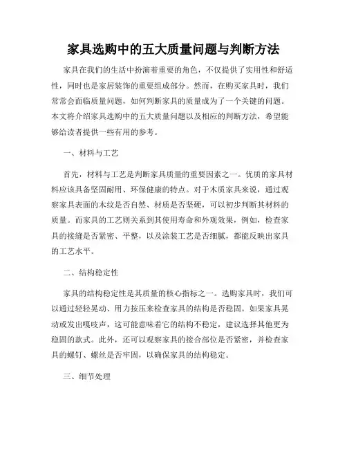 家具选购中的五大质量问题与判断方法