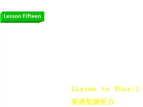 初级听力Lesson 15