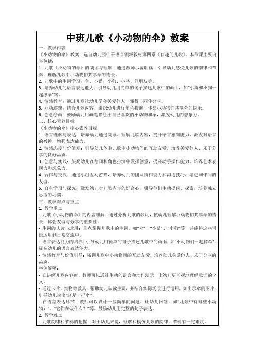 中班儿歌《小动物的伞》教案