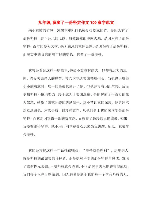 九年级,我多了一份坚定作文700意字范文