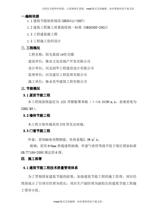 嘉园1住宅楼施工组织方案