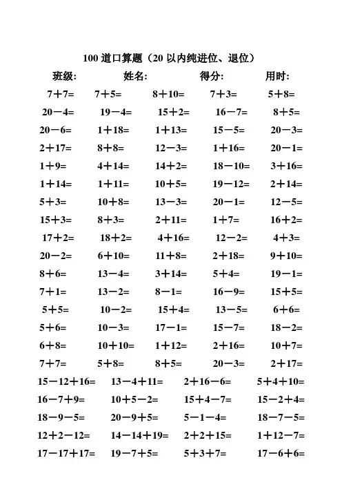 一年级数学练习题,20以内加减法口算题(4000道)