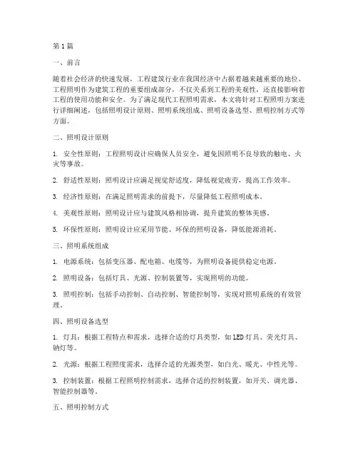 工程照明方案(3篇)