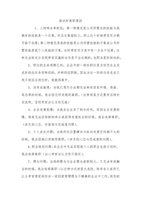 面试时离职原因