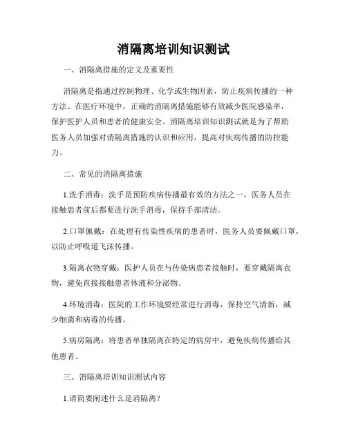 消隔离培训知识测试