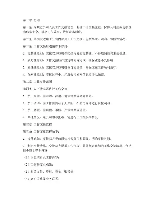 人员工作交接管理制度