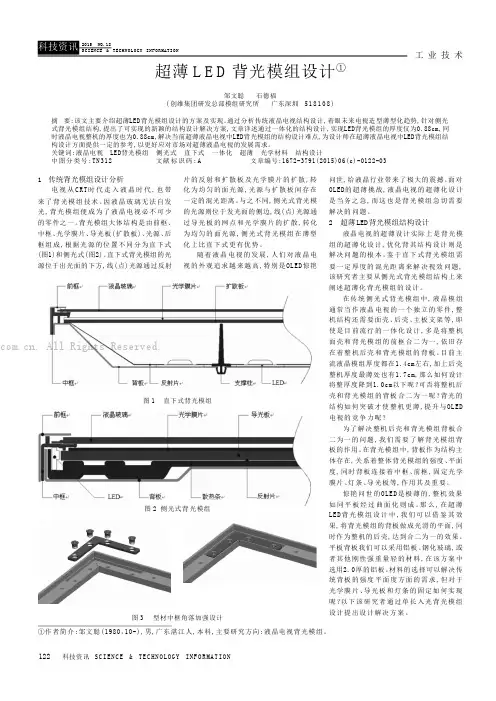 超薄LED背光模组设计