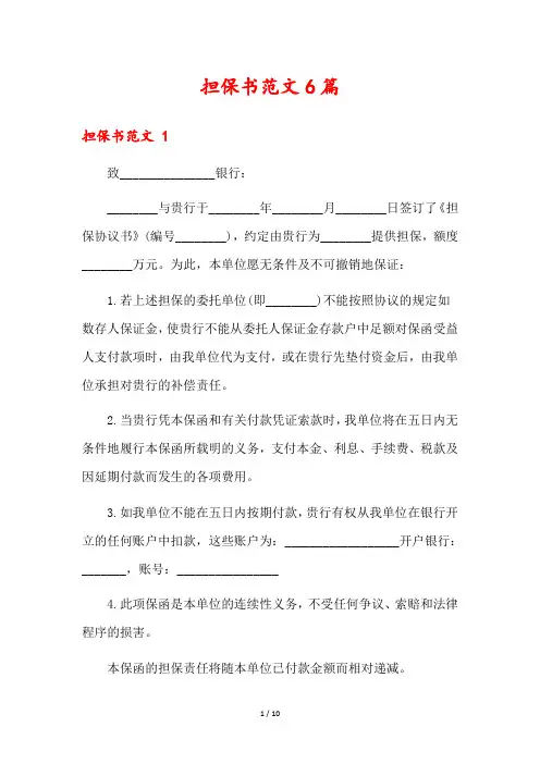 担保书范文6篇