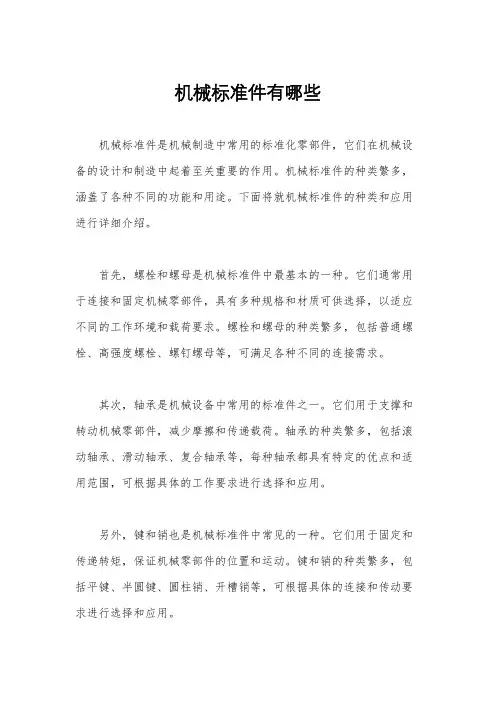 机械标准件有哪些