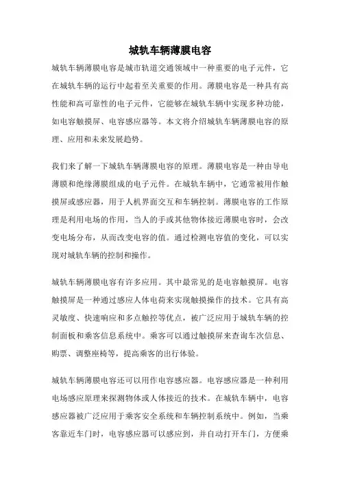 城轨车辆薄膜电容