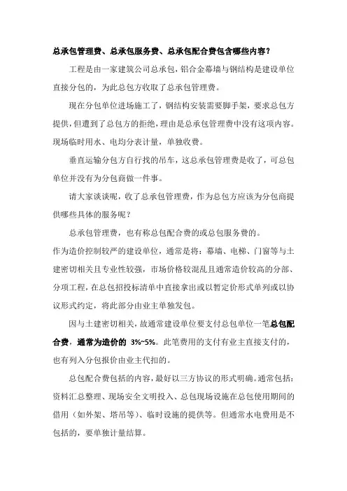 总承包配合费