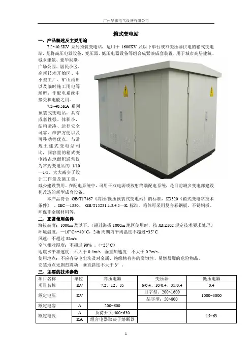 箱式变电站