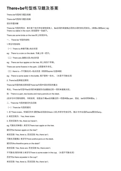 There+be句型练习题及答案