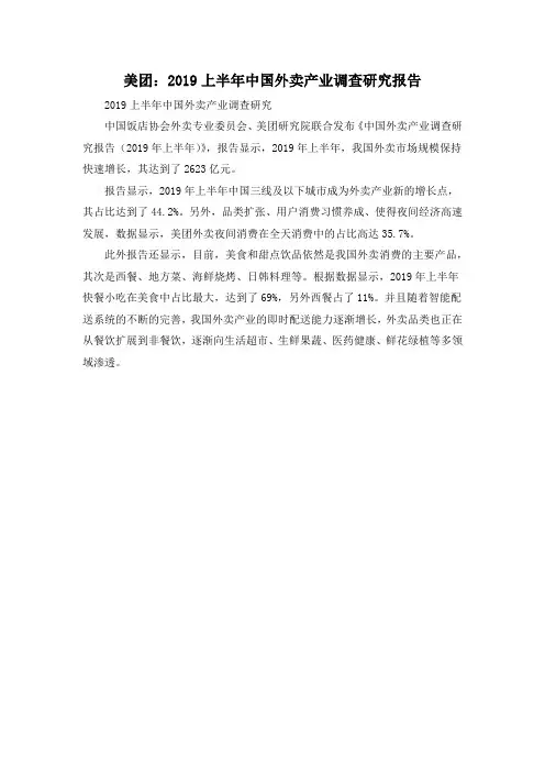 美团：2019上半年中国外卖产业调查研究报告