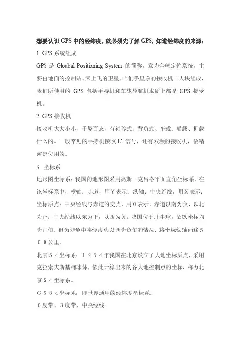 全国各地中央子午线[整理]