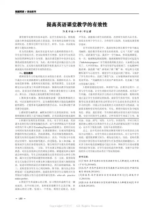 提高英语课堂教学的有效性