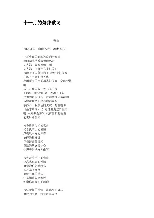 十一月的萧邦歌词