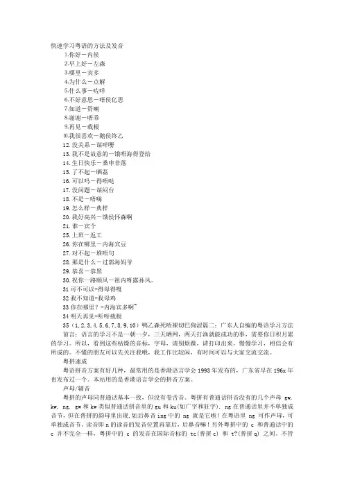 粤语学习方法