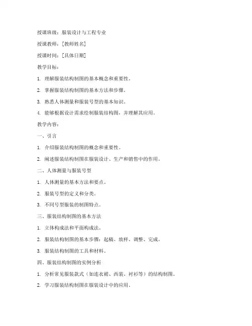 服装结构制图大学教案