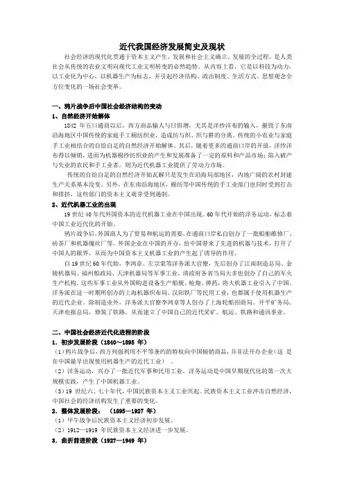 我国经济发展简史及现状