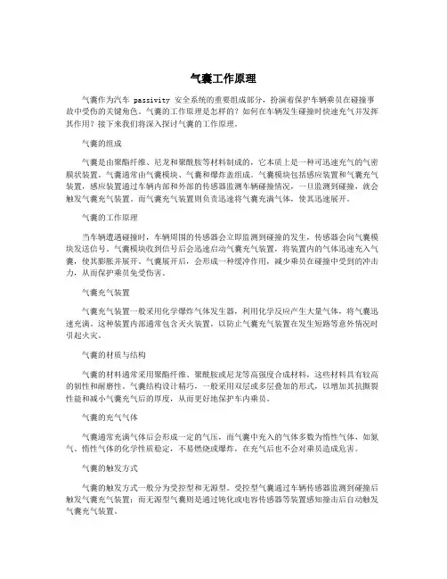 气囊工作原理