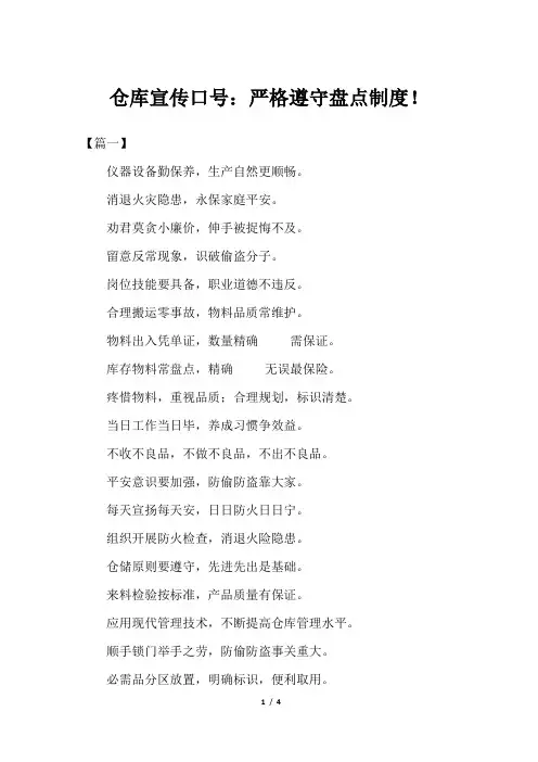仓库宣传口号：严格遵守盘点制度!