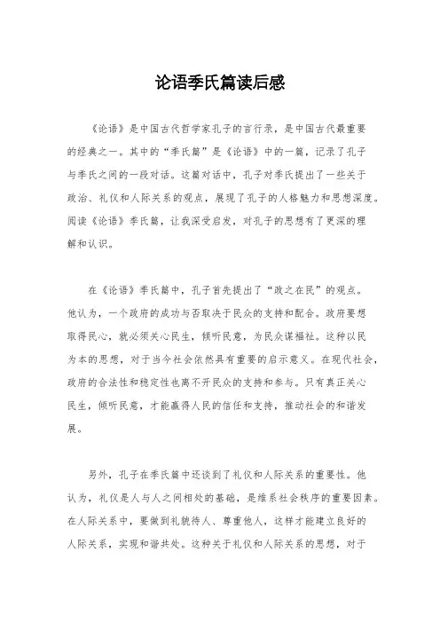 论语季氏篇读后感