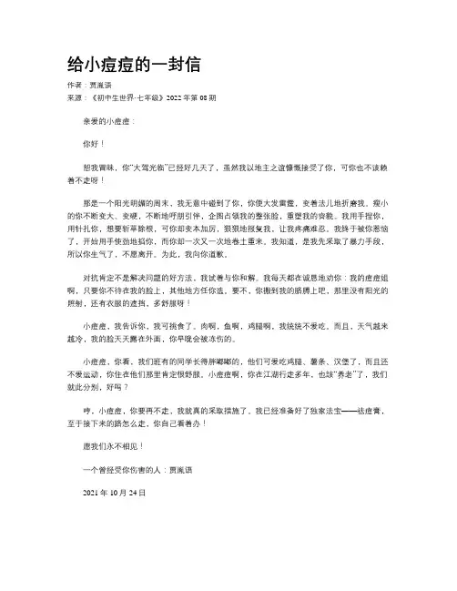 给小痘痘的一封信