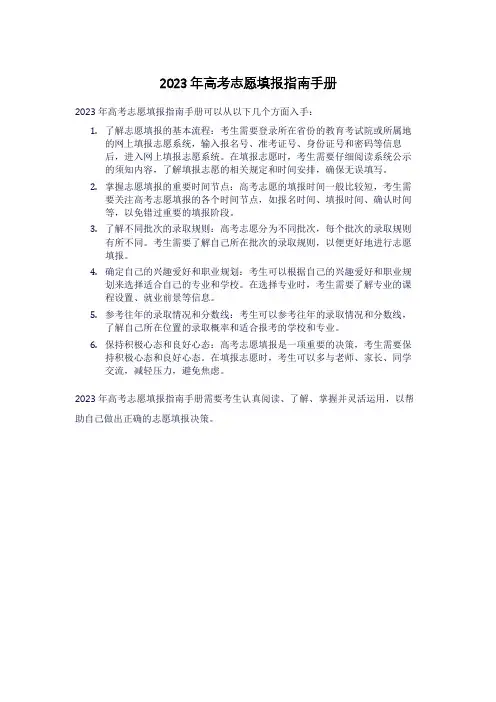 2023年高考志愿填报指南手册