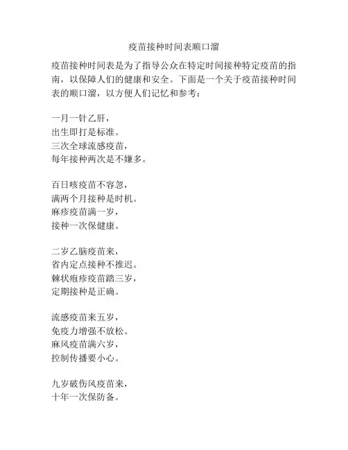 疫苗接种时间表顺口溜