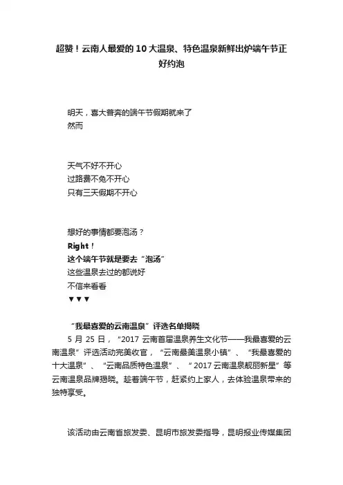 超赞！云南人最爱的10大温泉、特色温泉新鲜出炉端午节正好约泡