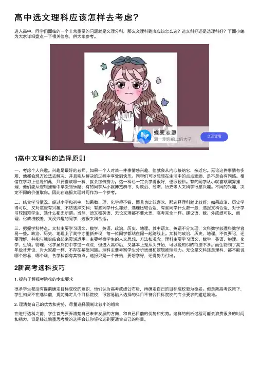 高中选文理科应该怎样去考虑？