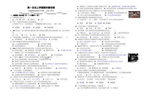 岳麓版高一历史上学期期末测试卷