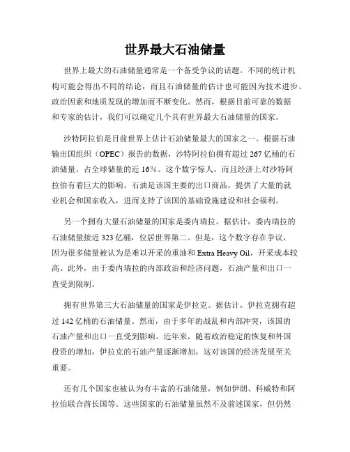 世界最大石油储量