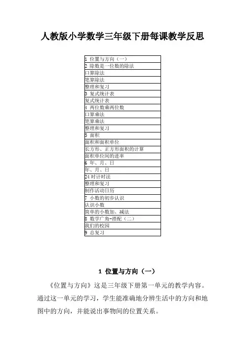 2022人教版小学数学三年级下册每课教学反思(含目录)