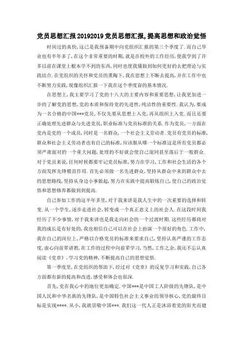 最新-党员思想汇报2019 2019党员思想汇报,提高思想和政治觉悟 精品