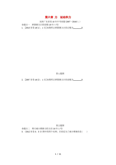 中考物理第六章力运动和力题