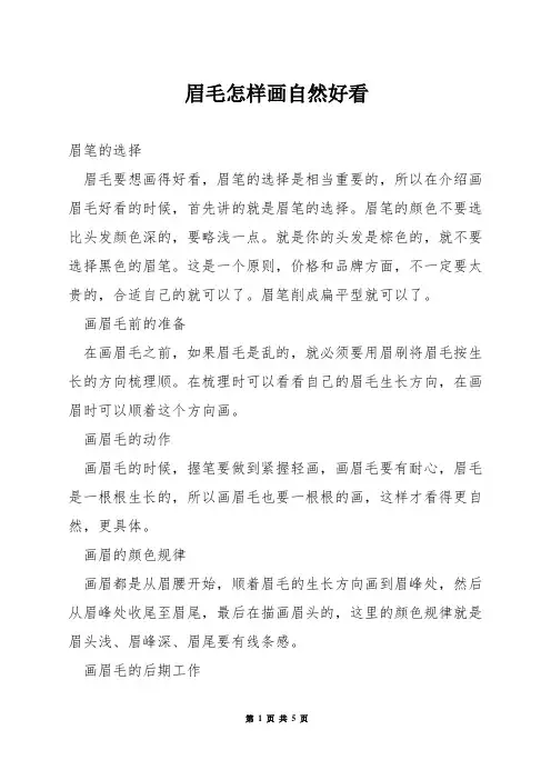 眉毛怎样画自然好看