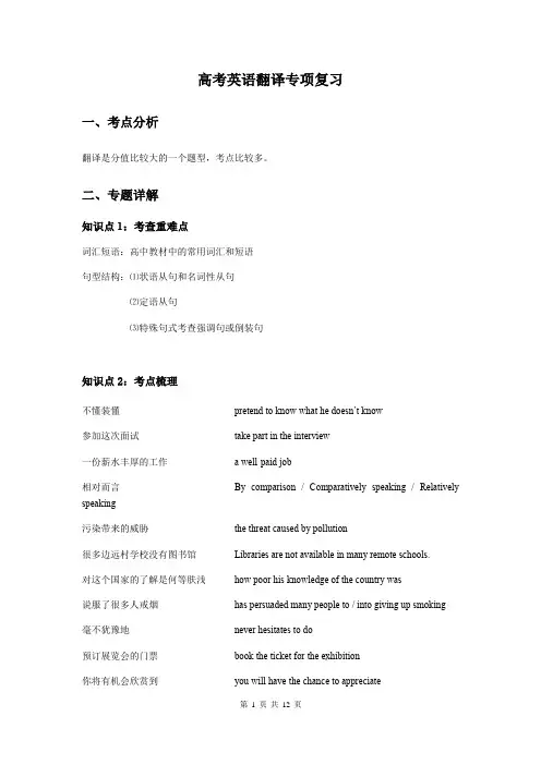 高考英语翻译专项复习学案(含答案)