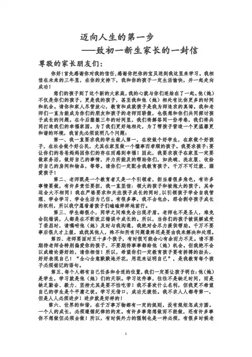 致初一新生家长的信