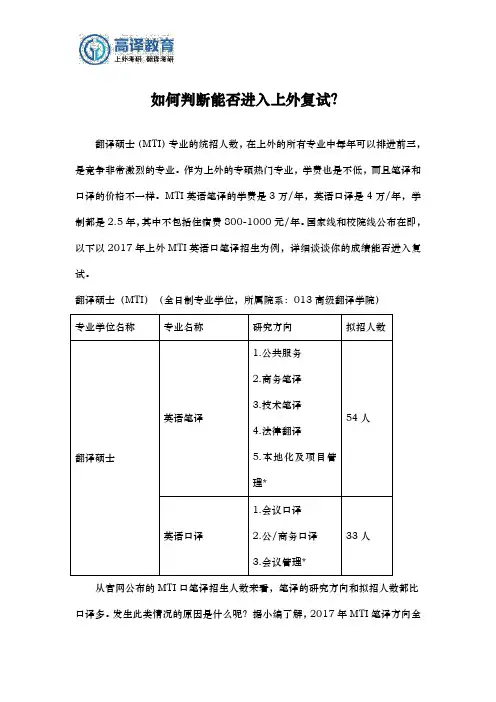 上海外国语大学 英语翻硕MTI 复试分数分析 及复试建议