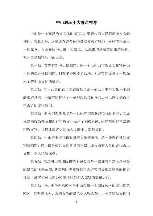中山游玩十大景点推荐