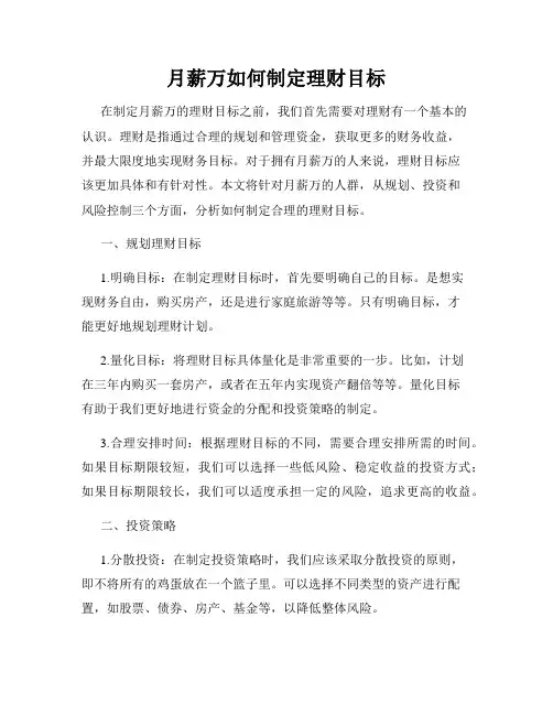 月薪万如何制定理财目标