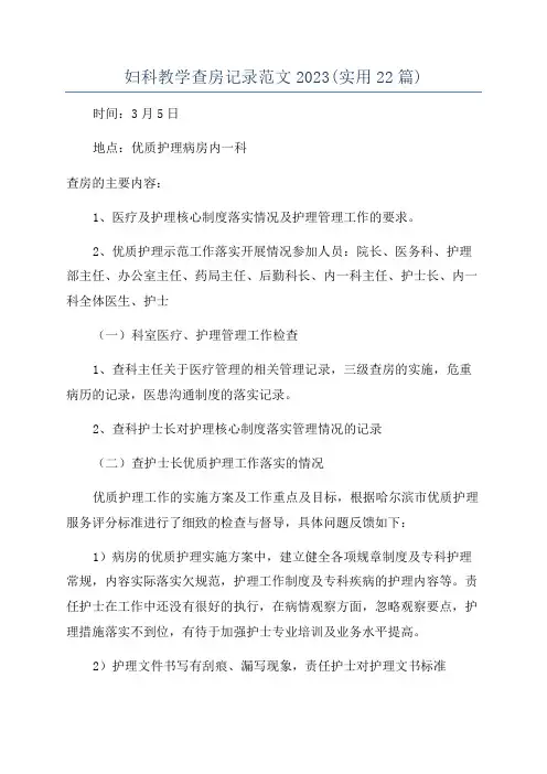 妇科教学查房记录范文2023(实用22篇)